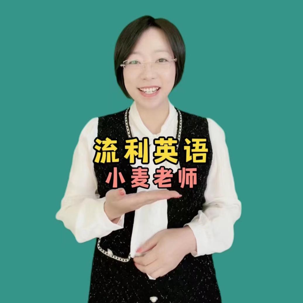流利英语张老师
