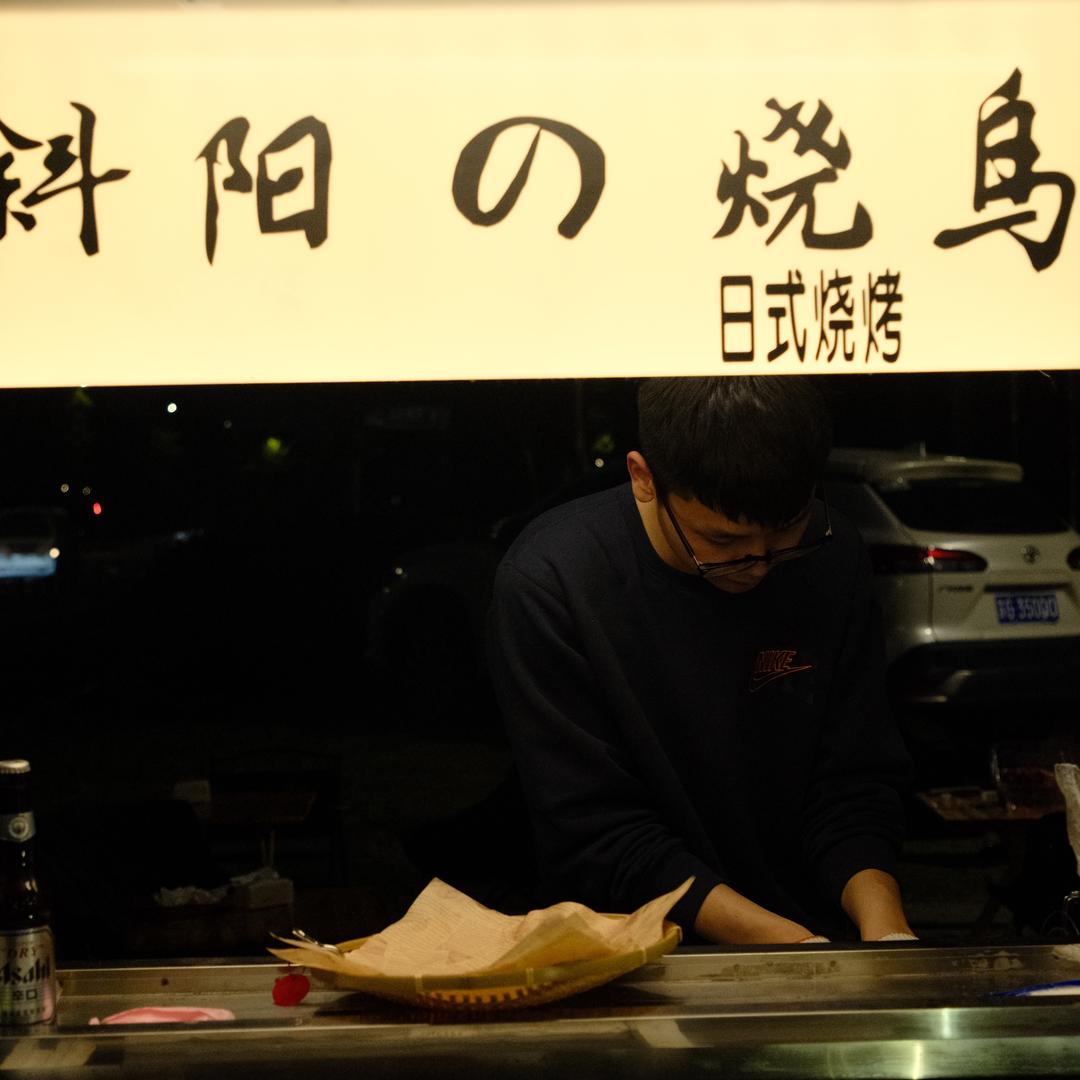 爱吃 烧鸟摊（赣榆野摊烧鸟）