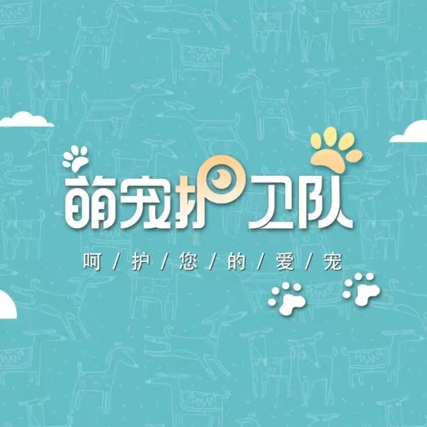 萌宠护卫队宠物食品旗舰店