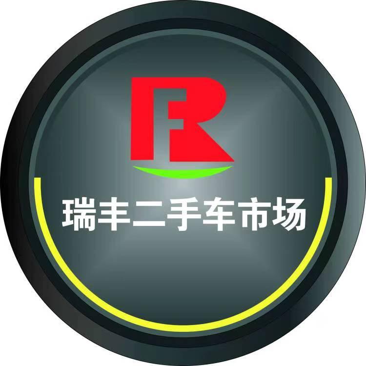 廊坊瑞丰二手车市场