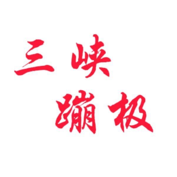 三峡蹦极峰哥