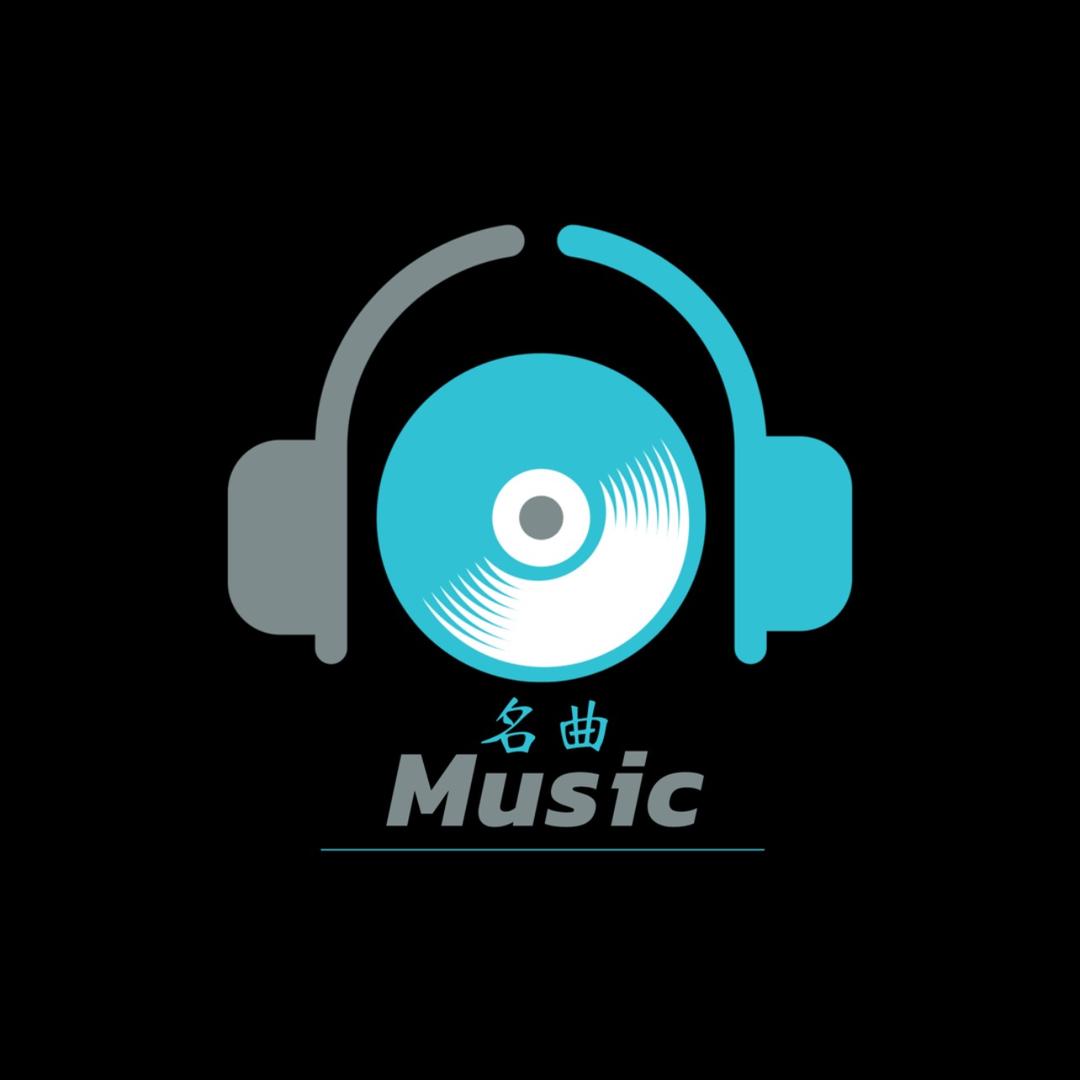 名曲Music