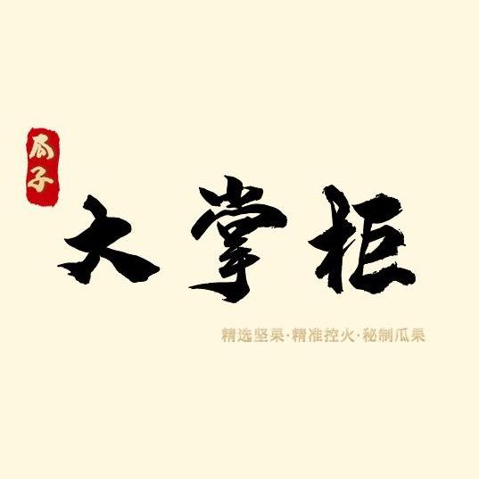 坚果大掌柜源头工厂