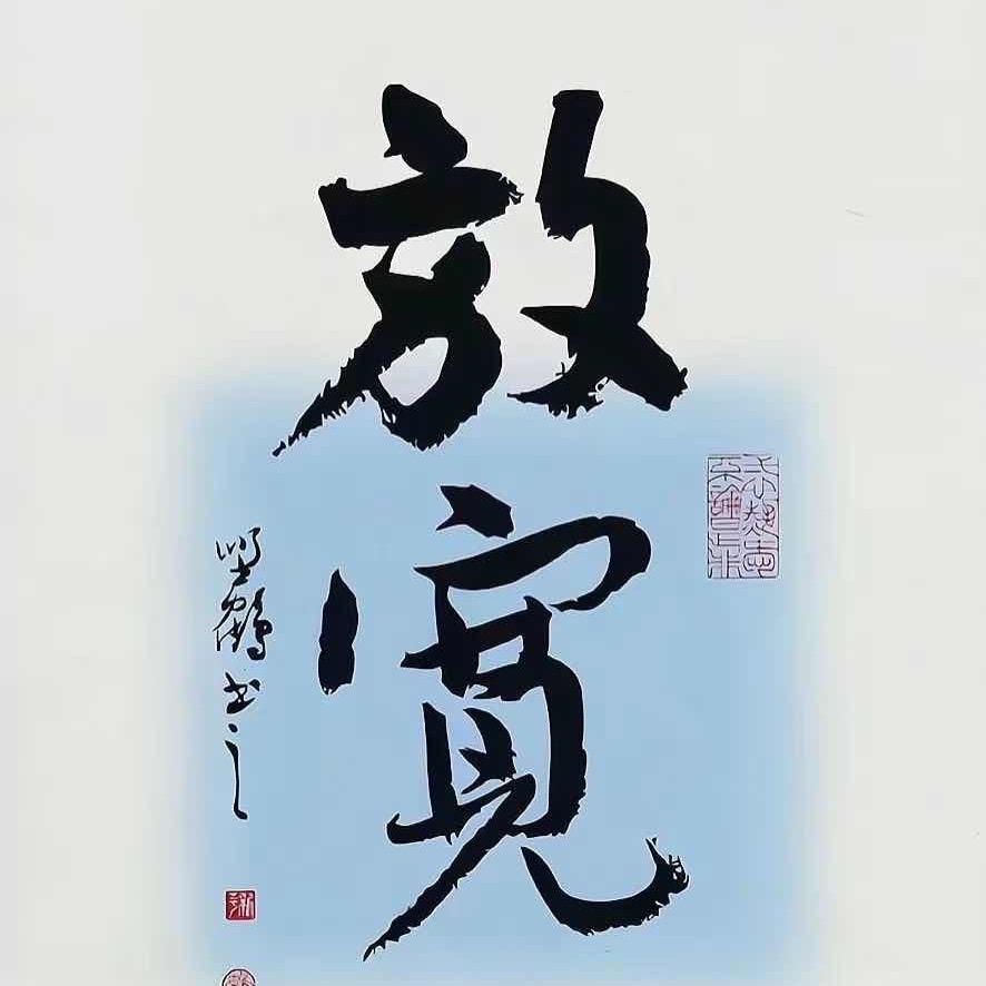 十一