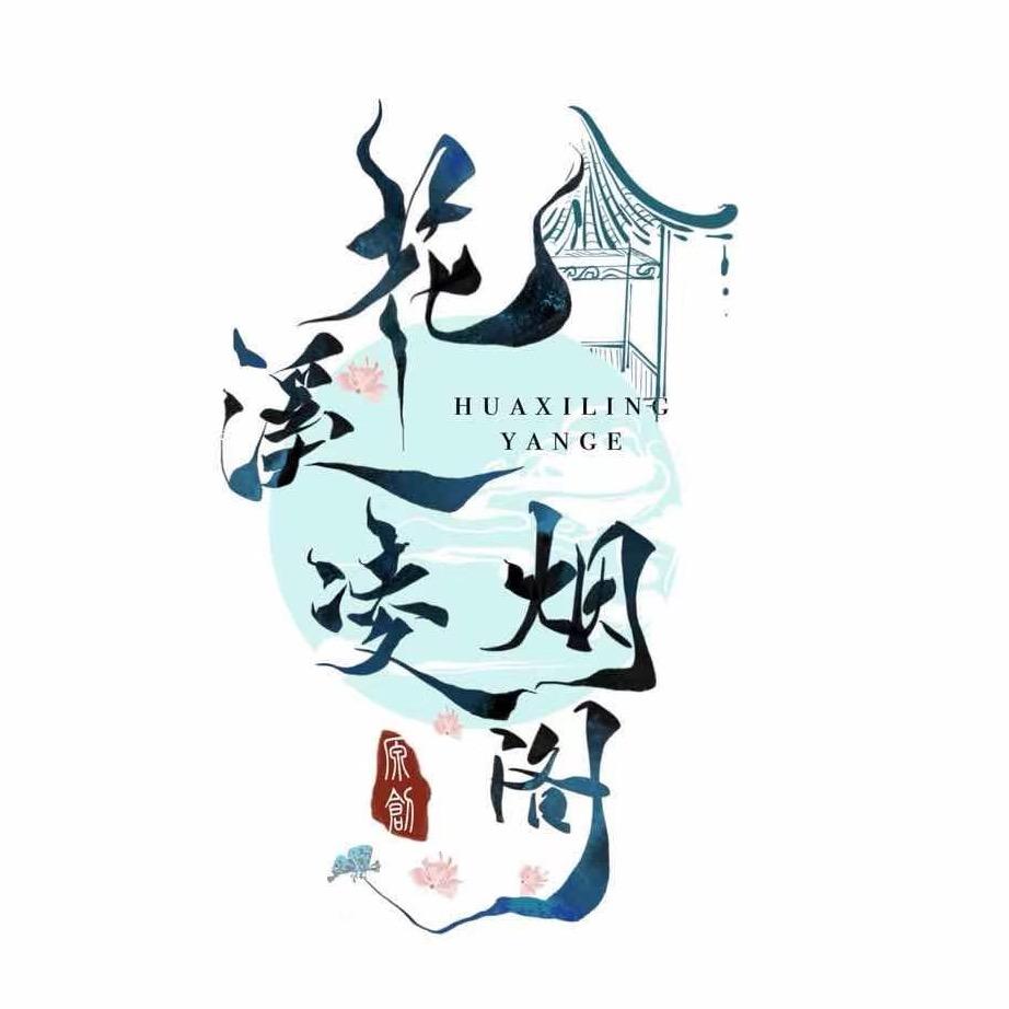 羽歌东方文创