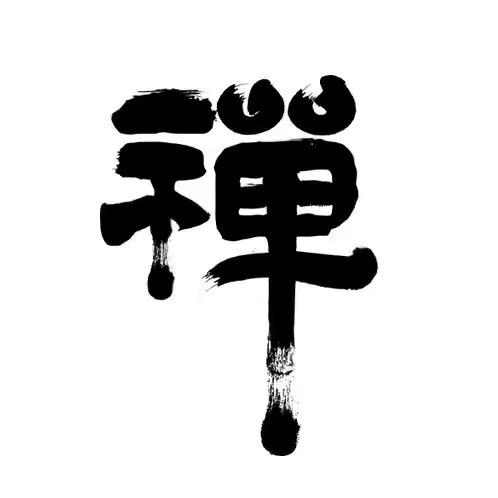 普陀山禅心