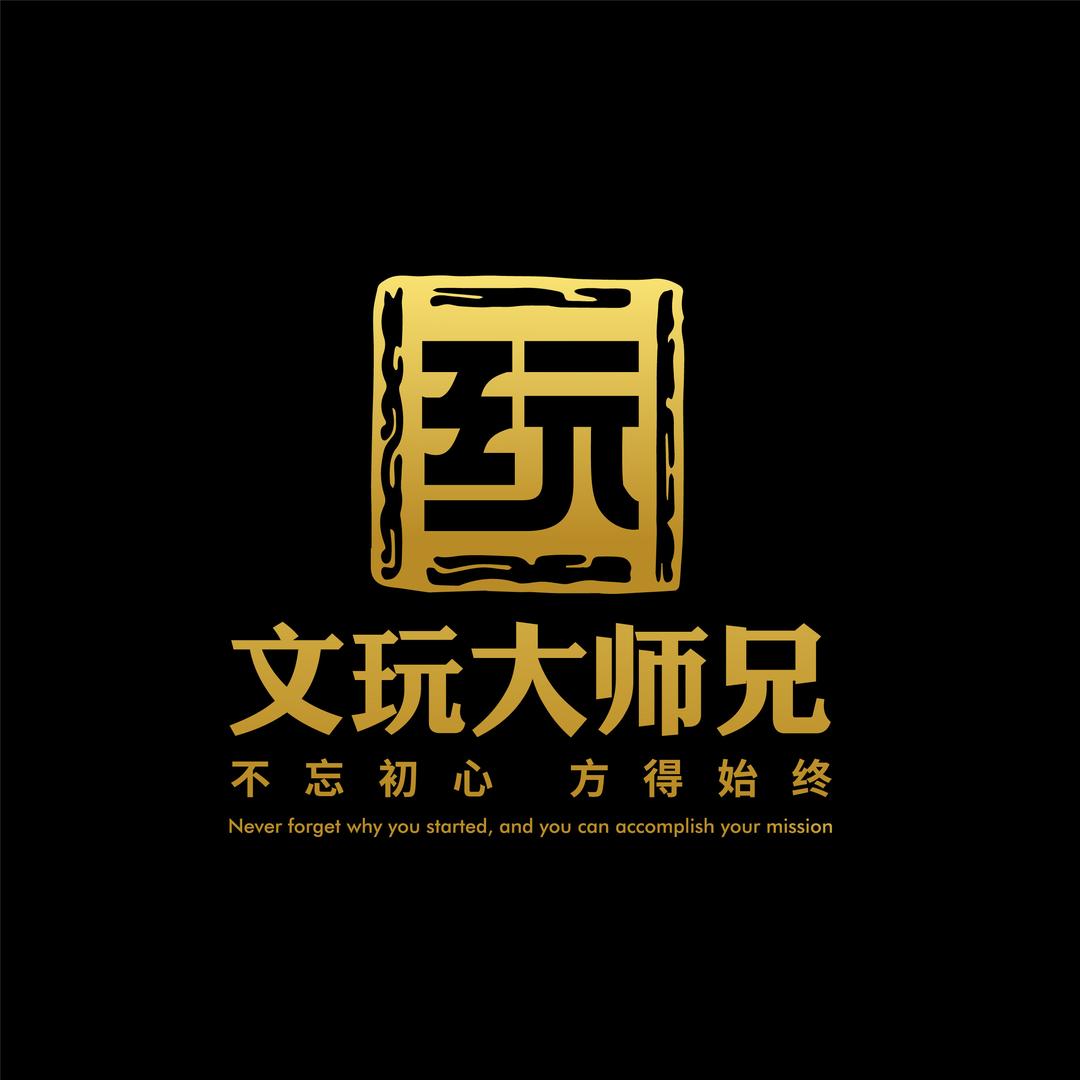 文玩大师兄