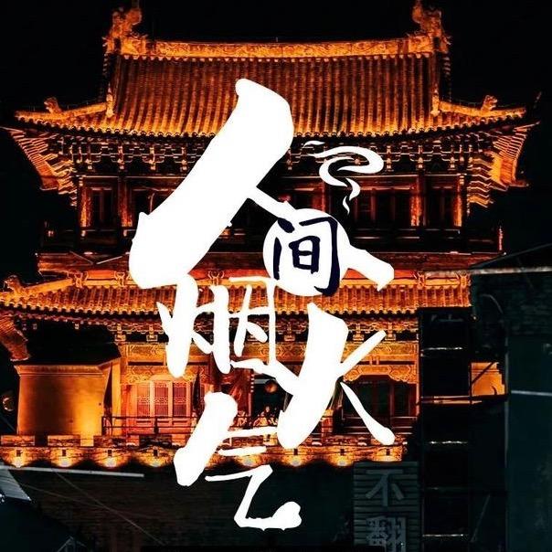 人间故事汇