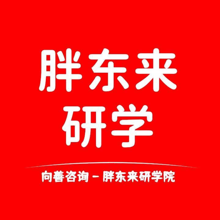 向善东来研学