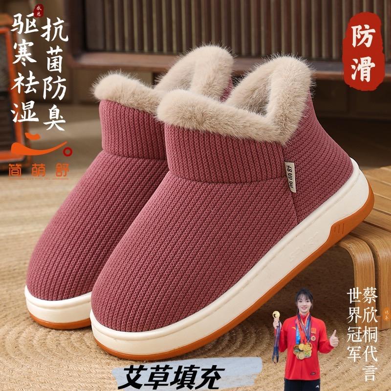 简萌舒零重力艾草棉鞋