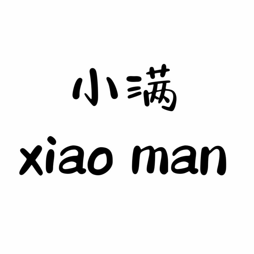 小满（实体女装）