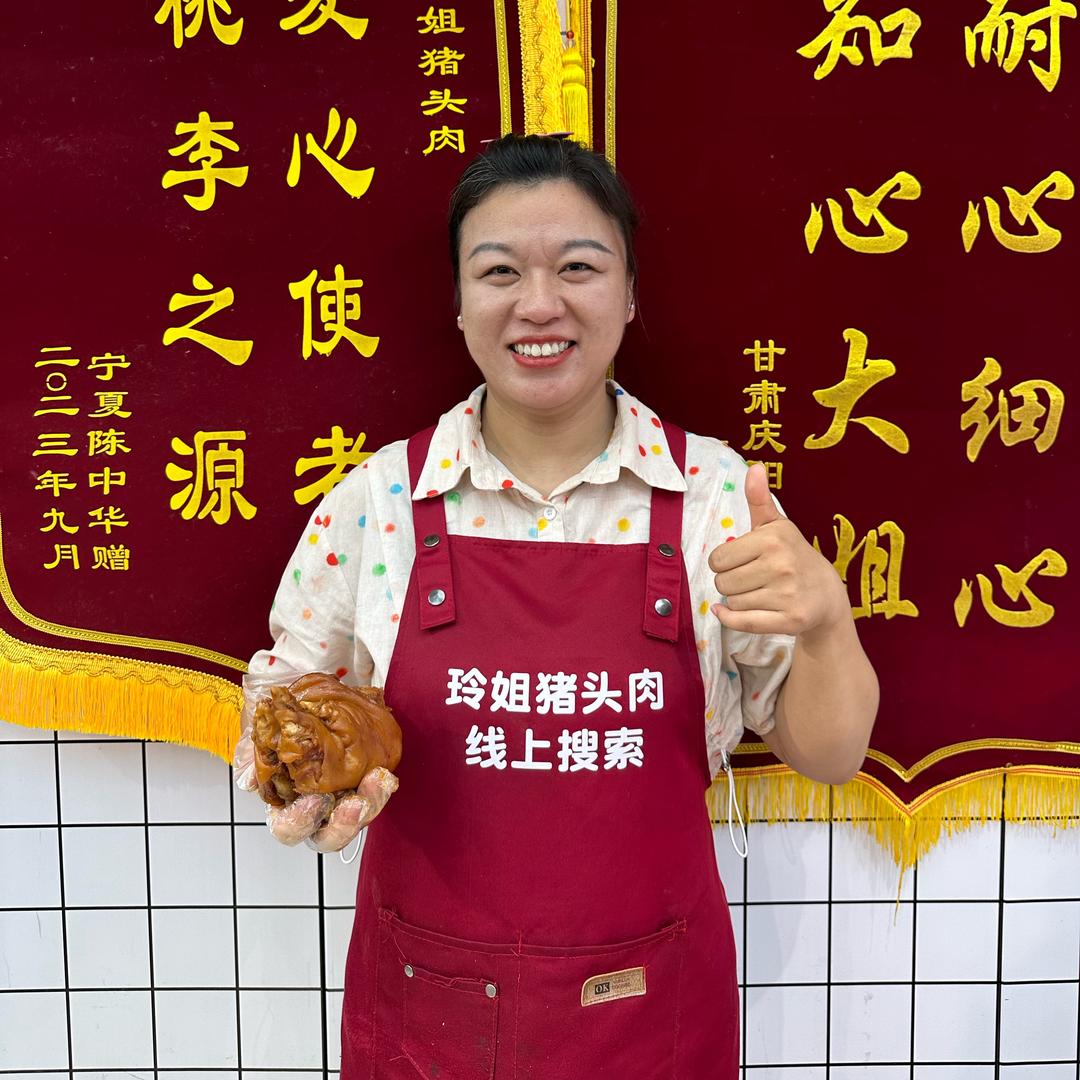 玲姐猪头肉