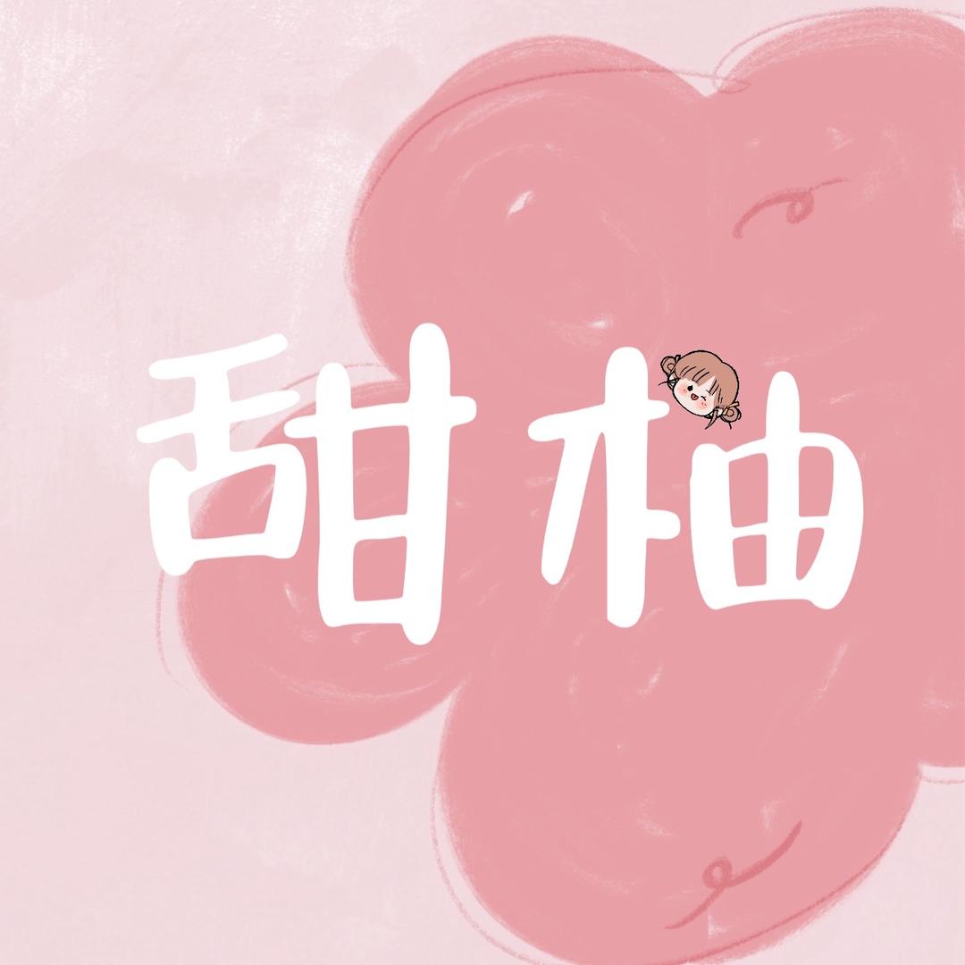 甜柚kids童品one