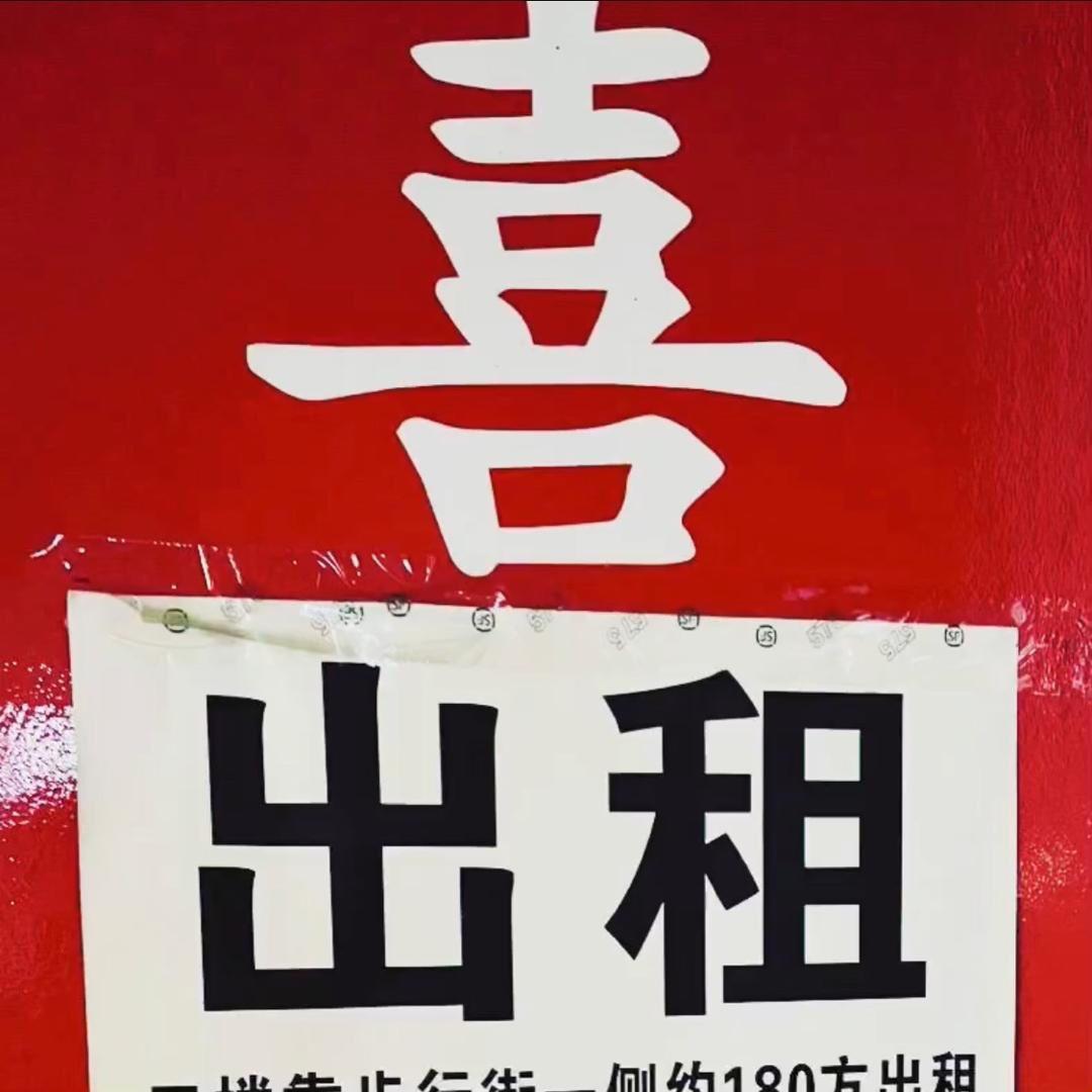 绍兴全铺通-转店找店余飞