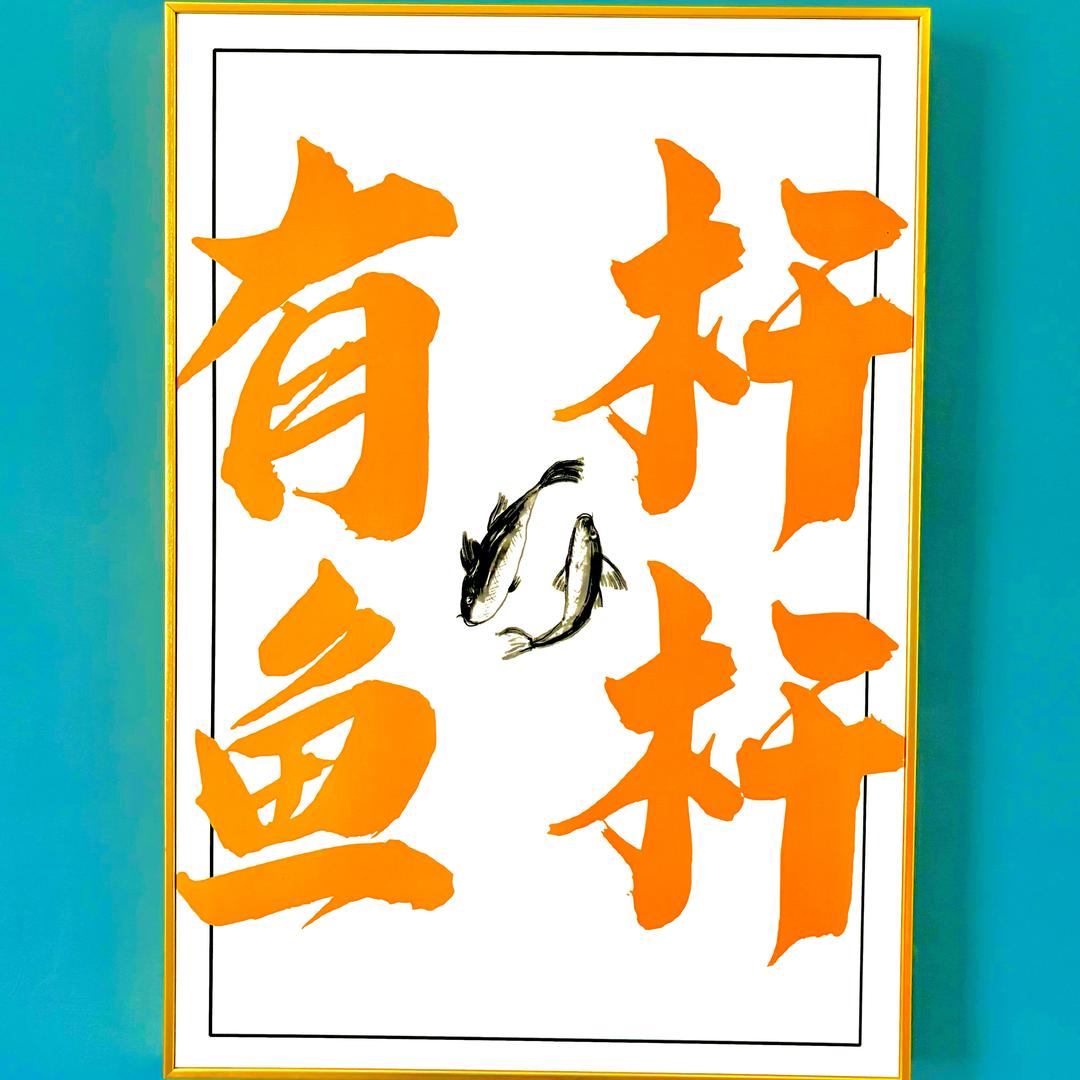 渔具鱼饵精选