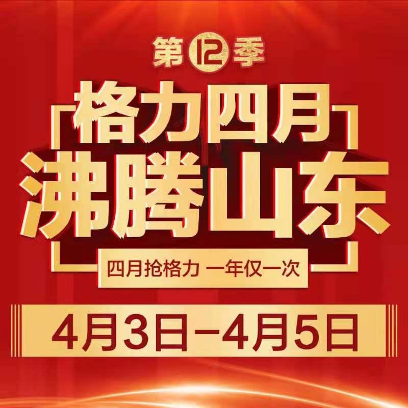 日照格力空调