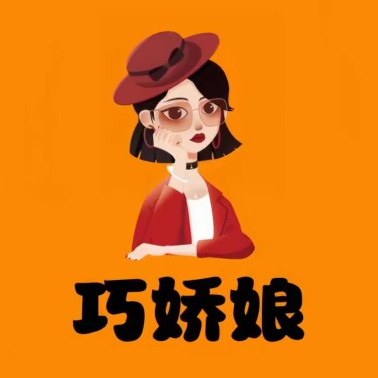 巧娇娘