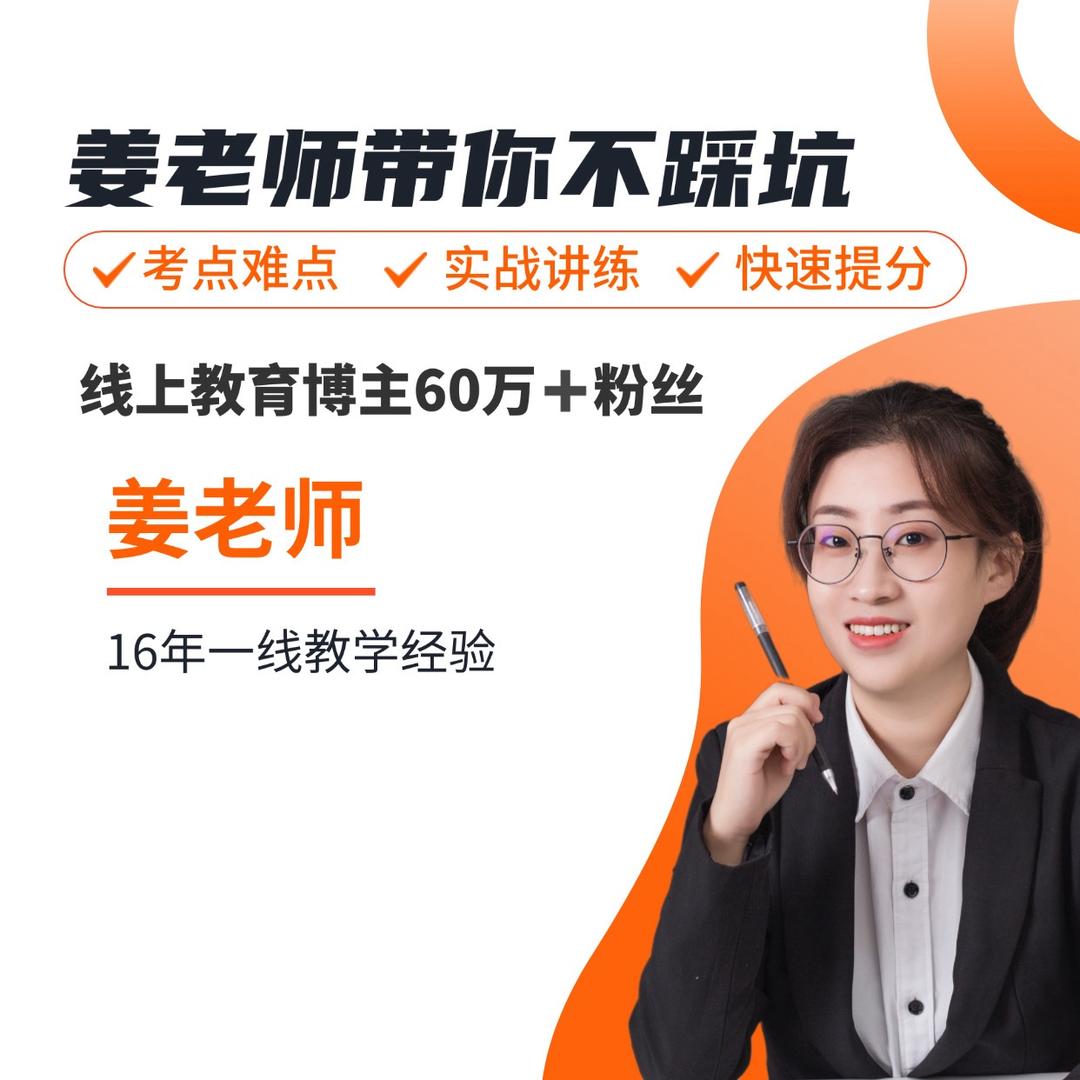 姜老师带家长避坑(初中篇)