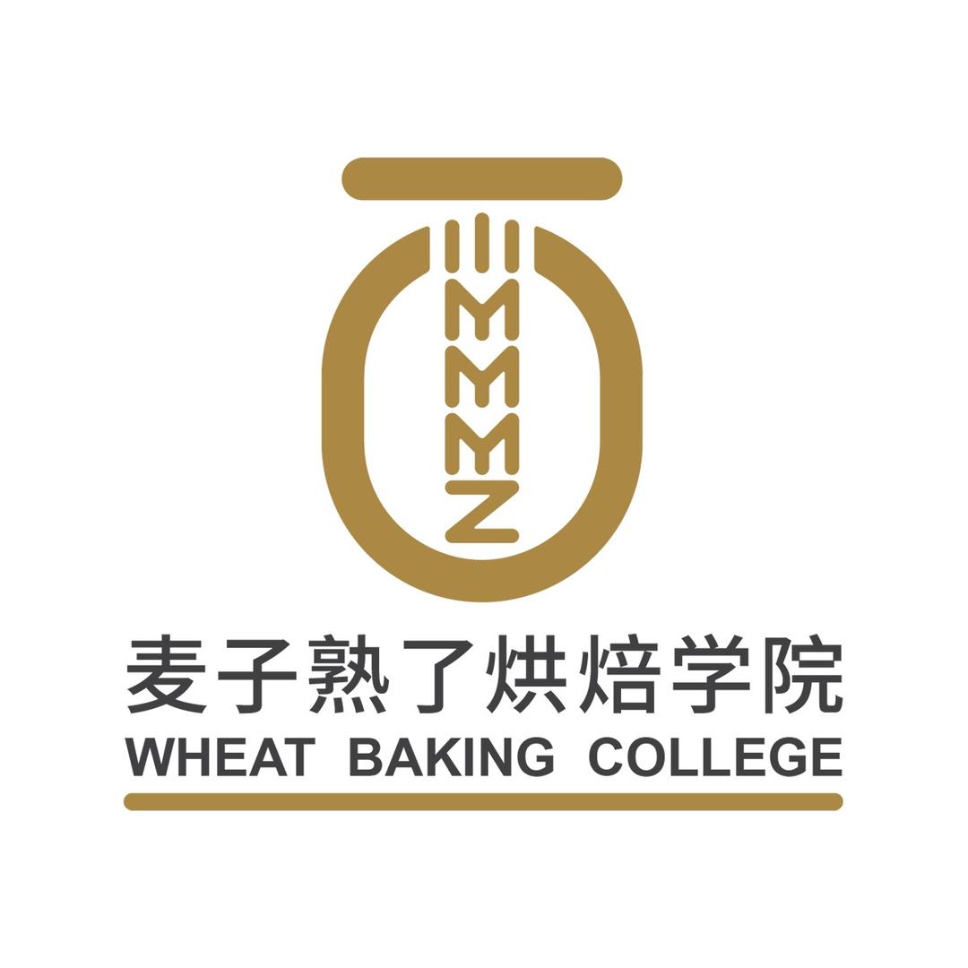麦子熟了烘焙学院（招学员）