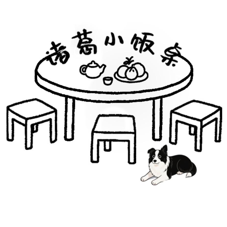 诸葛小饭桌