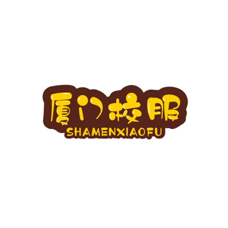 厦门中小学校服(伊嘉斯特店)
