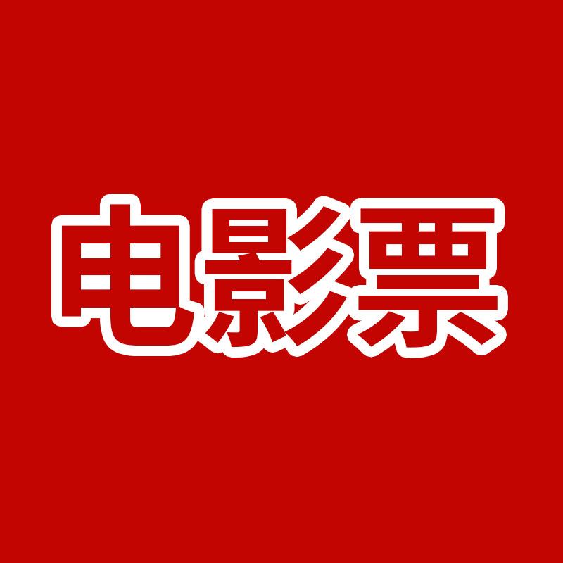 看电影【731专场】