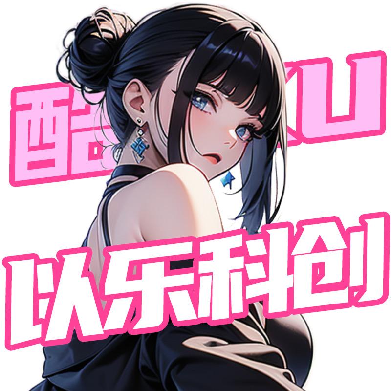 以乐科创