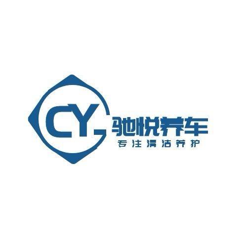 驰悦车品