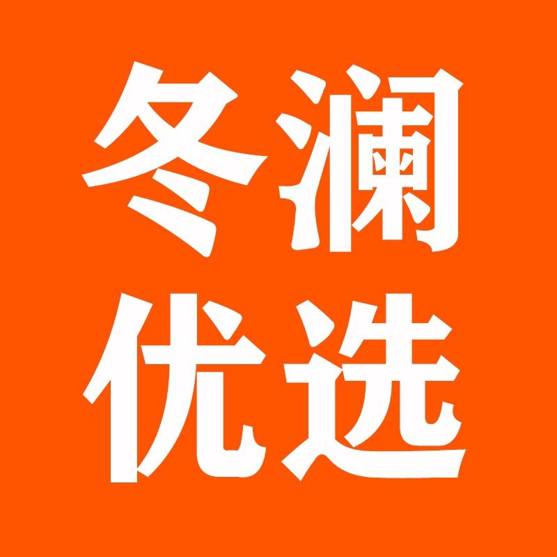 冬澜优选车品