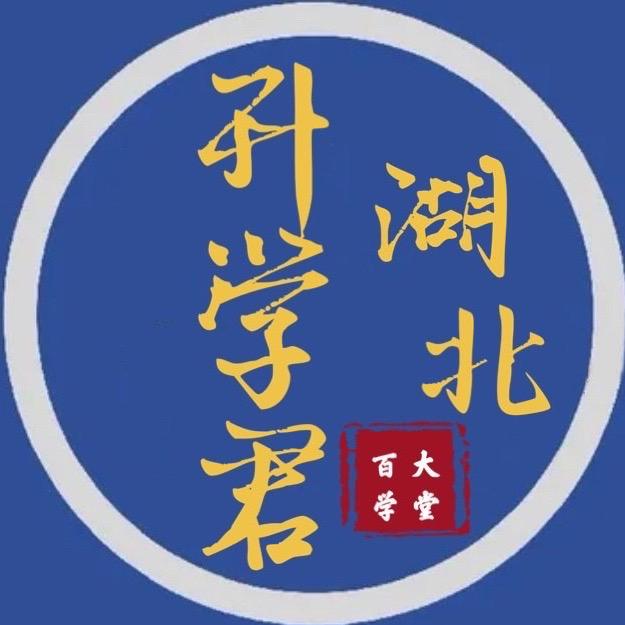 湖北升学君（百大学堂）