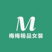 梅梅欧韩精品女装