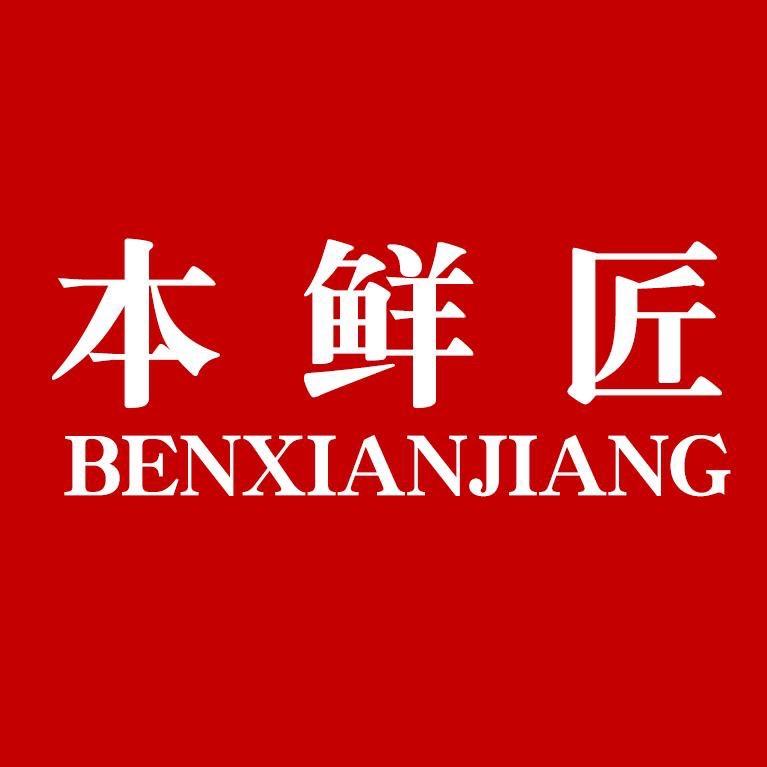 本鲜匠臻嘉个体店