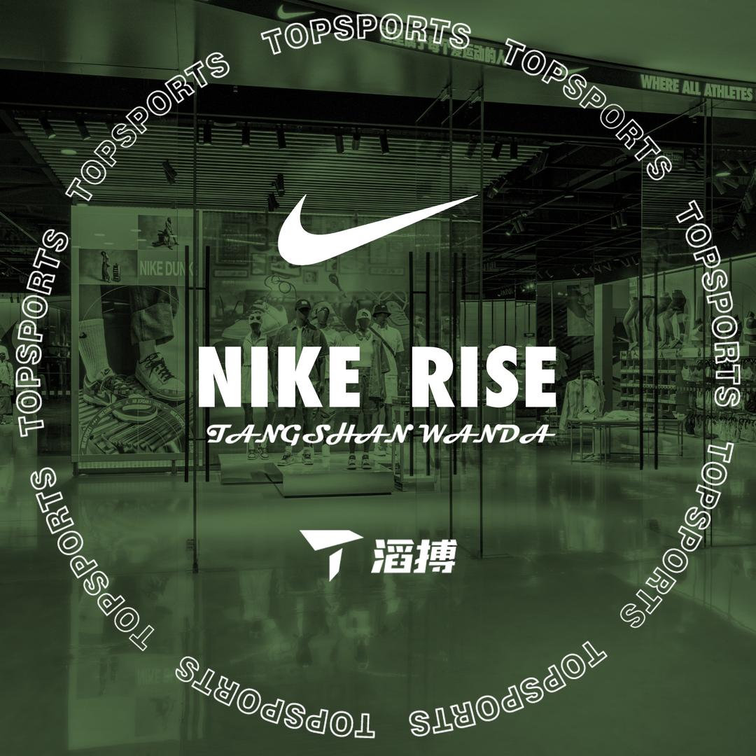 滔搏唐山 NIKE RISE 750