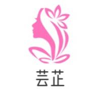 芸芷服装店