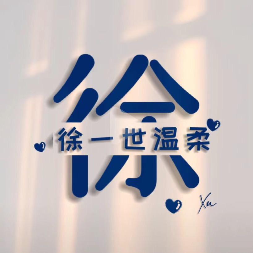 陌七