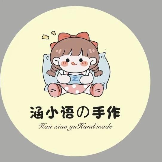 涵小语DIY手做