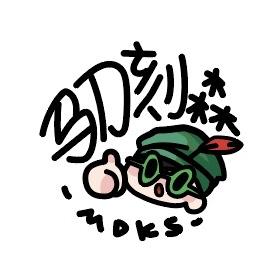 马刀有礼