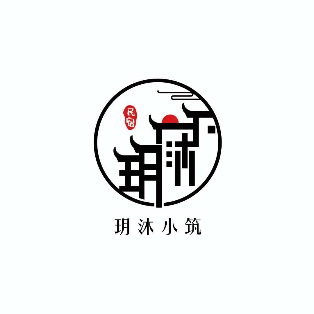 本溪玥沐小筑温泉民宿