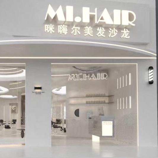 商丘市睢阳区咪嗨儿理发店