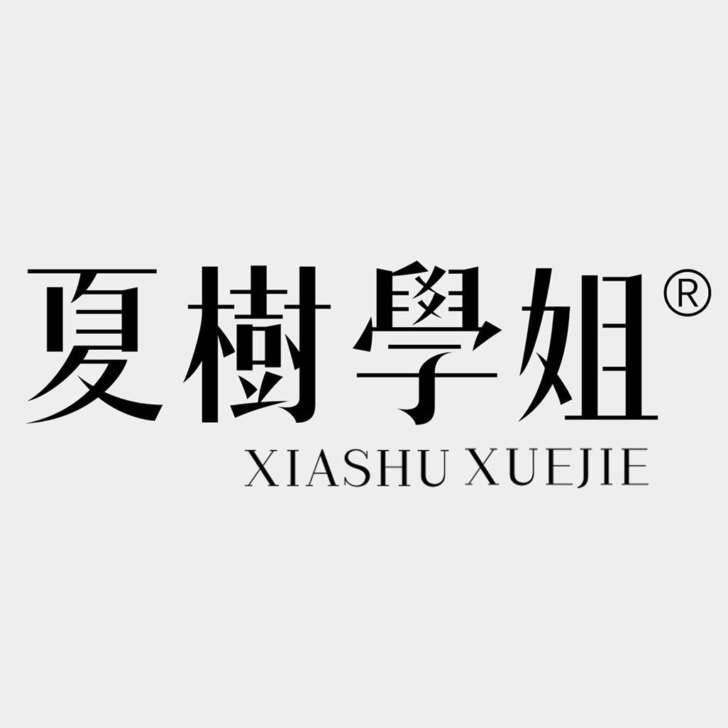 夏树学姐的小喇叭1顺丰包邮