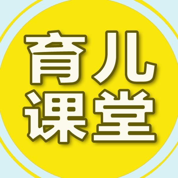 育儿课堂