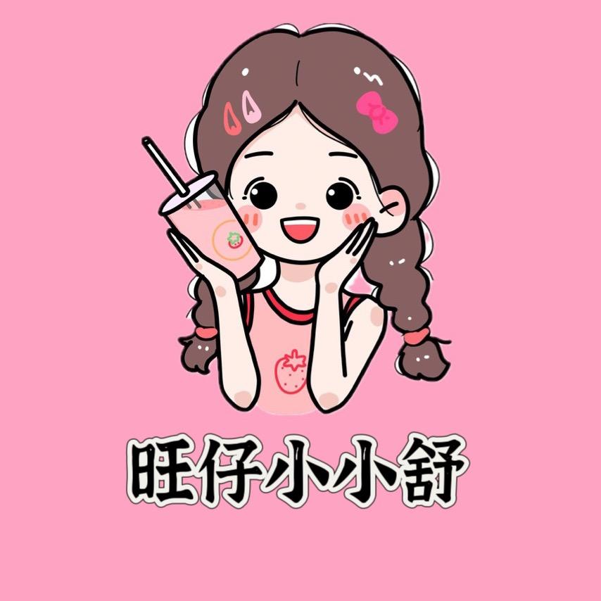 舒舒爱分享