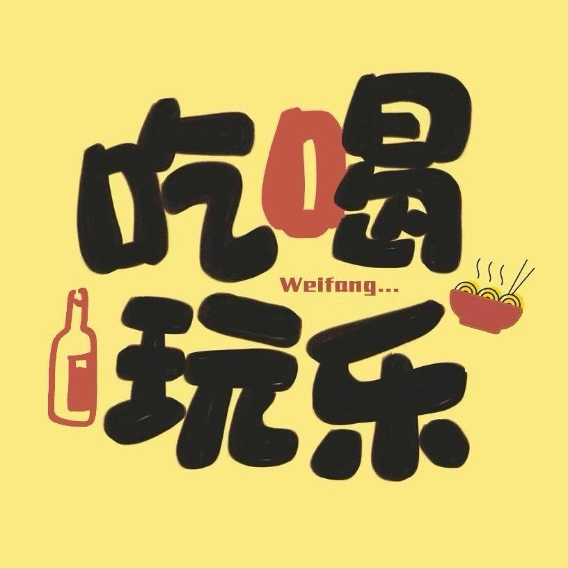 淮海吃喝玩乐