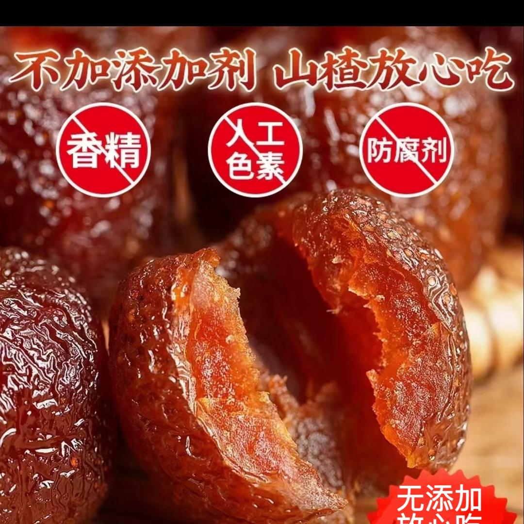 龙哥哥的空心山楂