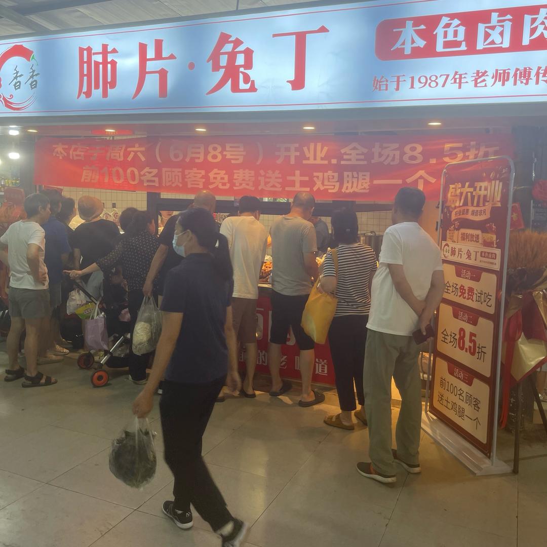 香香.肺片兔子.本色卤肉