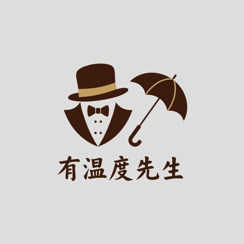 有温度先生【秋季新品福利中】