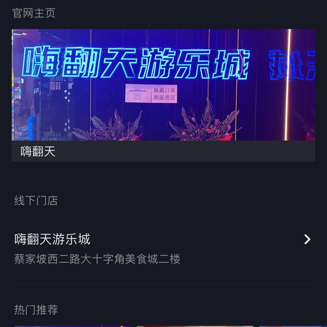 岐山县嗨翻天游乐城