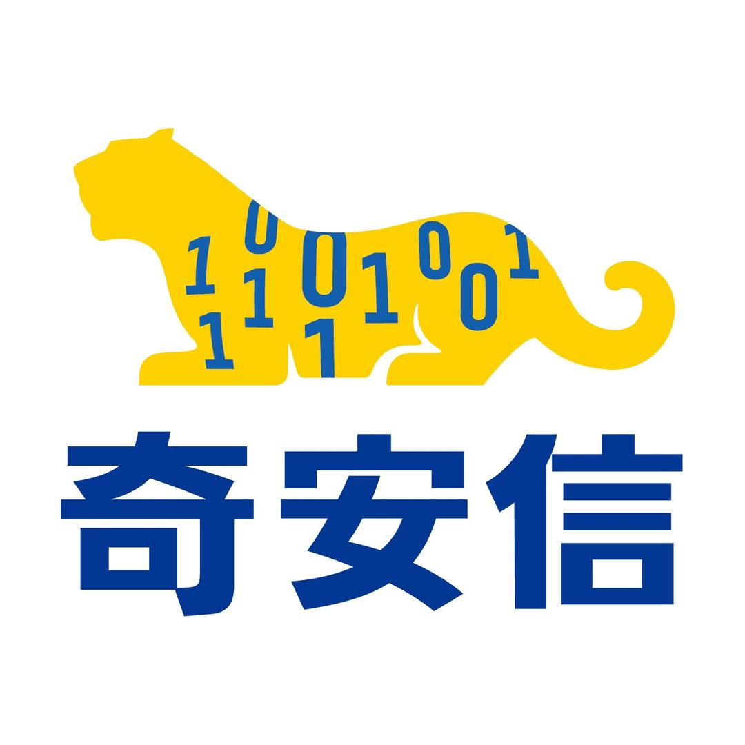 奇安信