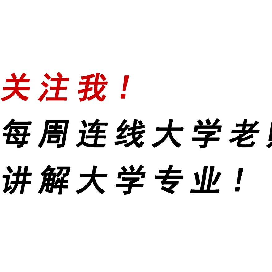 邯郸伯乐高考志愿填报