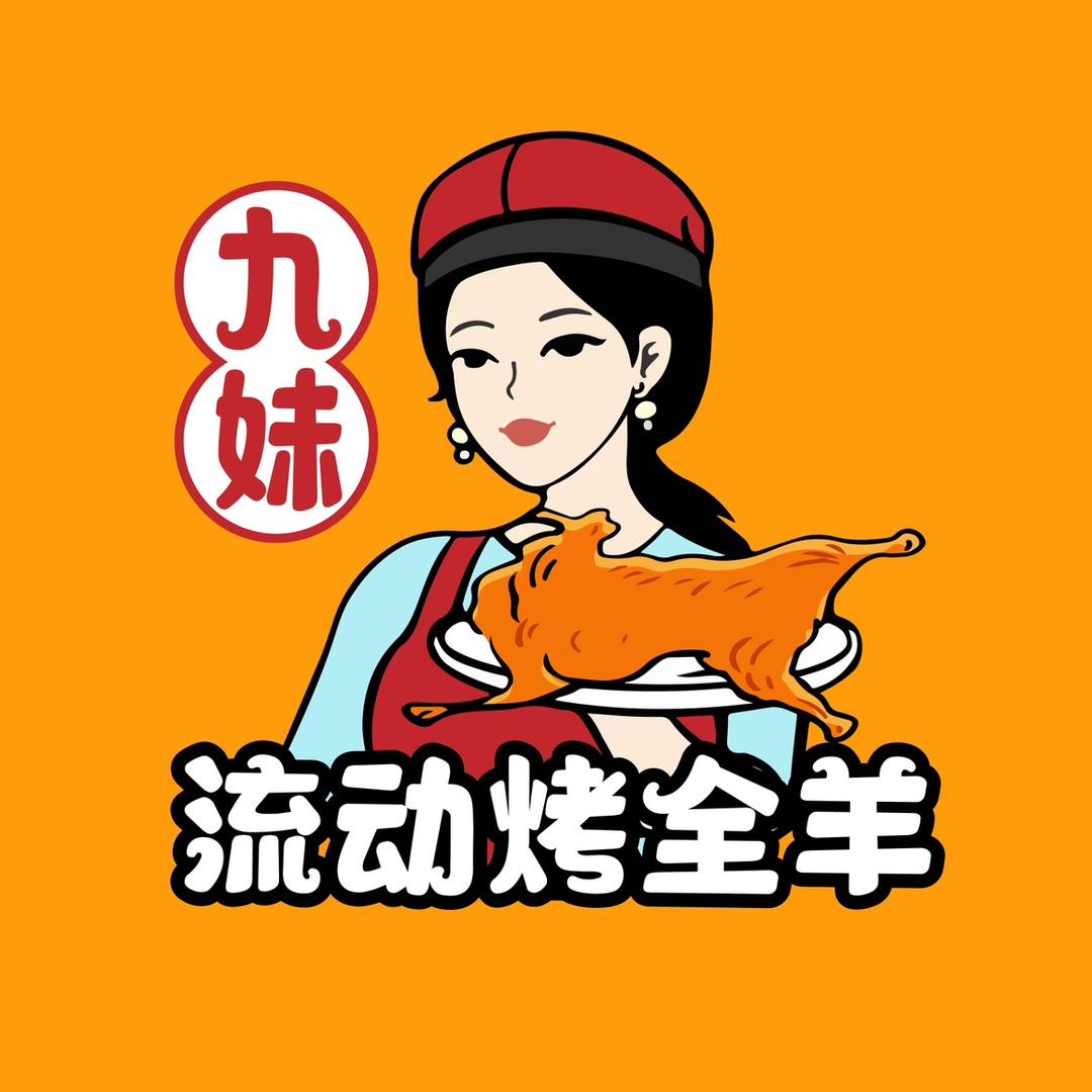 淄博九妹流动烤全羊